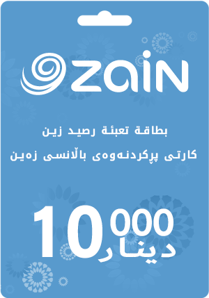 Zain 10000 iQD