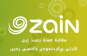 زين العراق